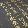 呉竹 書道液 パール書道液 金のきらめき 練り墨 30g BA303-3