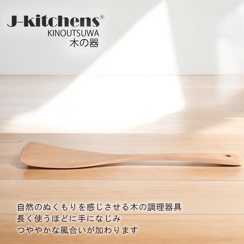 J-kitchens Wooden Spatula Natural Turner 12.6 x 3.1 inches (32