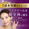 Japan Limited Edition AHC Future Step Eye Cream for Face