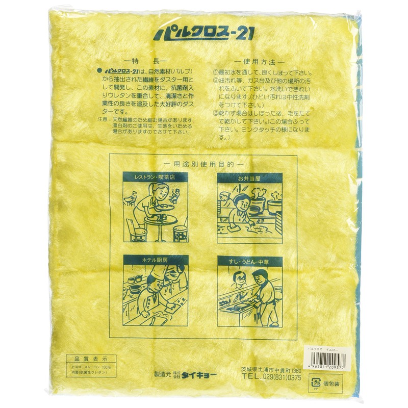 daikyo- parukurosu・ 21 Yellow