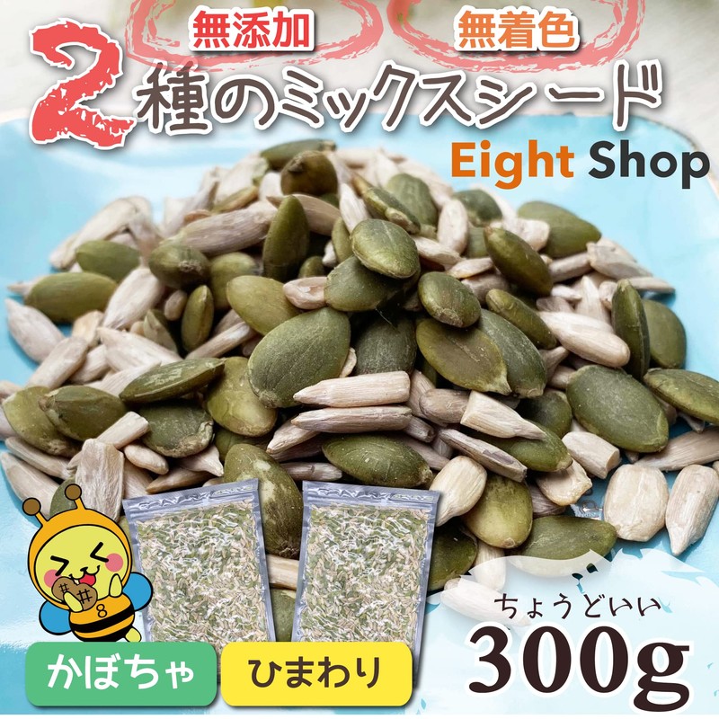 Eight Shop Pumpkin Seeds, Sunflower Seeds, Additive-free, 2 Types, Mixed