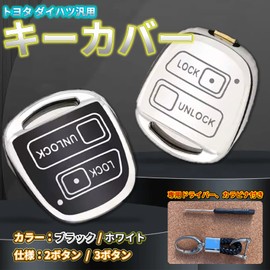 YESprime External Key Case Cover TPU Toyota Daihatsu Harrier RAV4 Tanto Move Alphard Noah Voxy White 2 Buttons