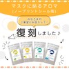 Aroma Aroma Stickers (No-Print Stickers) for Masks, 4 Types of