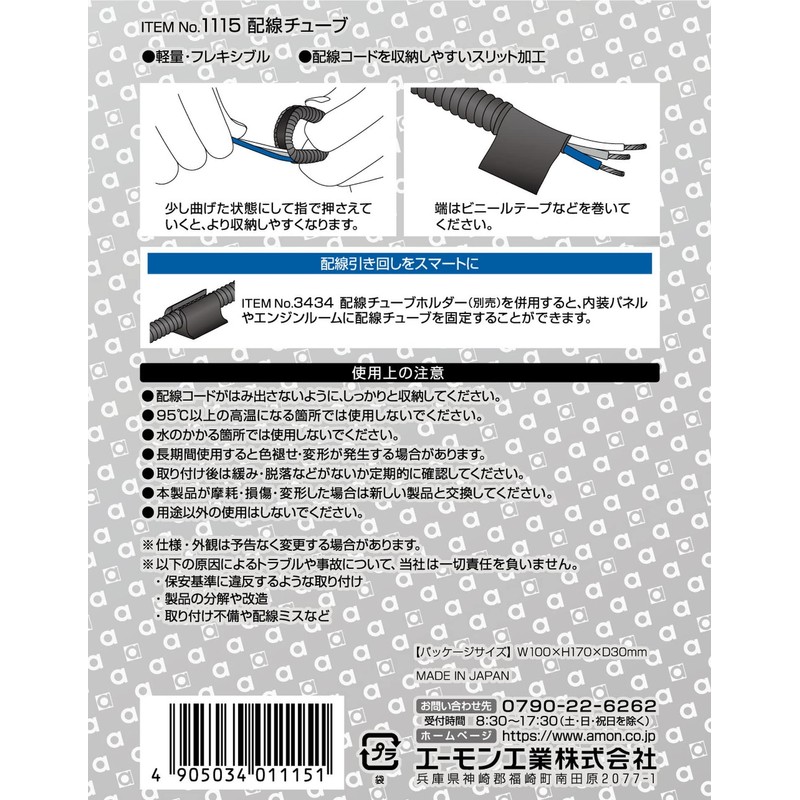 amon wiring tube 5φ 2 m 1115