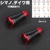 VISPREA Alloy Knob Power Reel Handle Knob Compatible with Shimano