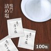 Domestic Naruto Purified Salt 100 Packs, Purifying Sachet, Portable