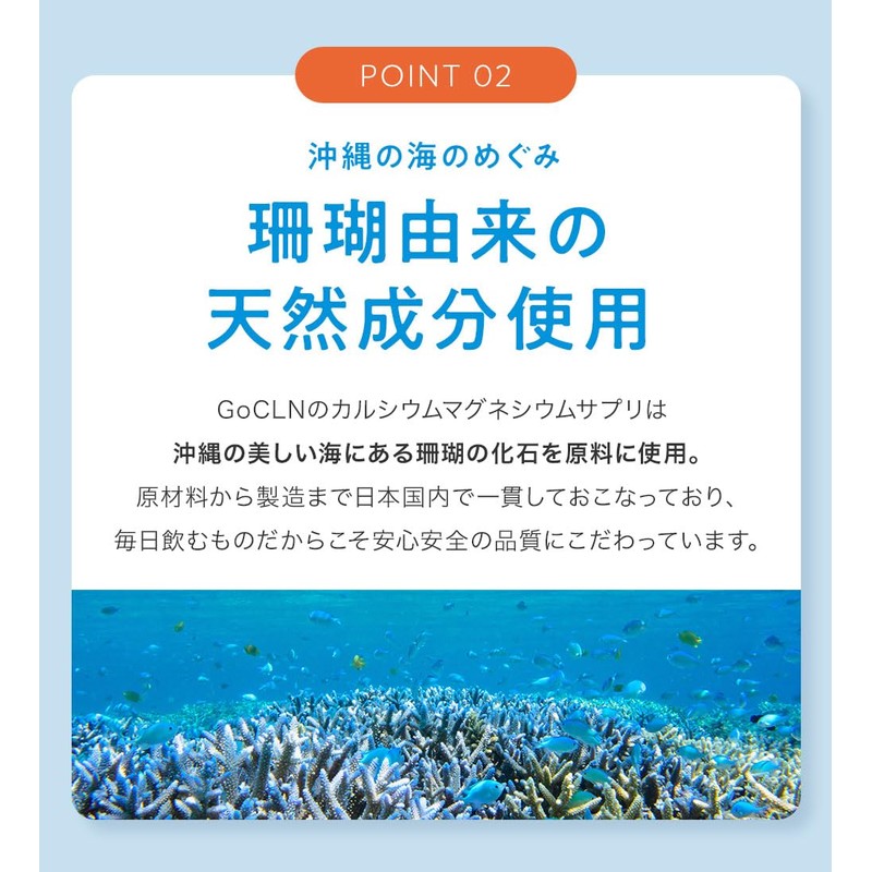 GoCLN カルシウム マグネシウム CaMg 沖縄珊瑚由来のサプリメント （プラス ビタミンD + 亜鉛 ）90粒