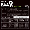 VALX バルクス EAA9 EAA BCAA ロイシン イソロイシン バリン ベータアラニン [青りんご風味]