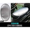 Motorcycle sunshade sunblock foil mat sunshade mat 57x32cm motorcycle sunshade motorcycle seat mat motorcycle insulation mat / 오토바이 차양막 햇빛차단 은박매트 차양매트 57x32cm 오토바이차양막 오토바이안장매트 오토바이단열매트