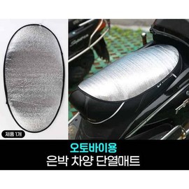 Motorcycle sunshade sunblock foil mat sunshade mat 57x32cm motorcycle sunshade motorcycle seat mat motorcycle insulation mat / 오토바이 차양막 햇빛차단 은박매트 차양매트 57x32cm 오토바이차양막 오토바이안장매트 오토바이단열매트