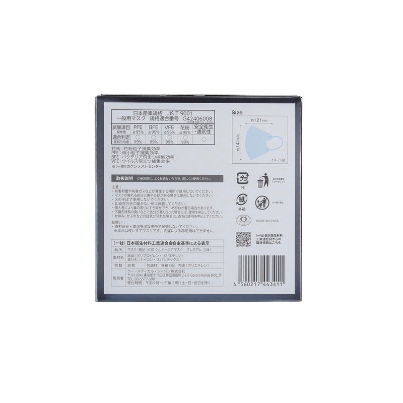 [クー・メディカル・ジャパン] KOOシルキーエアマスクPREMIUM 立体型(3Dタイプ) 30枚入り シルキー耳ひも ふつうサイズ 息苦しさ60%軽減（当社比）