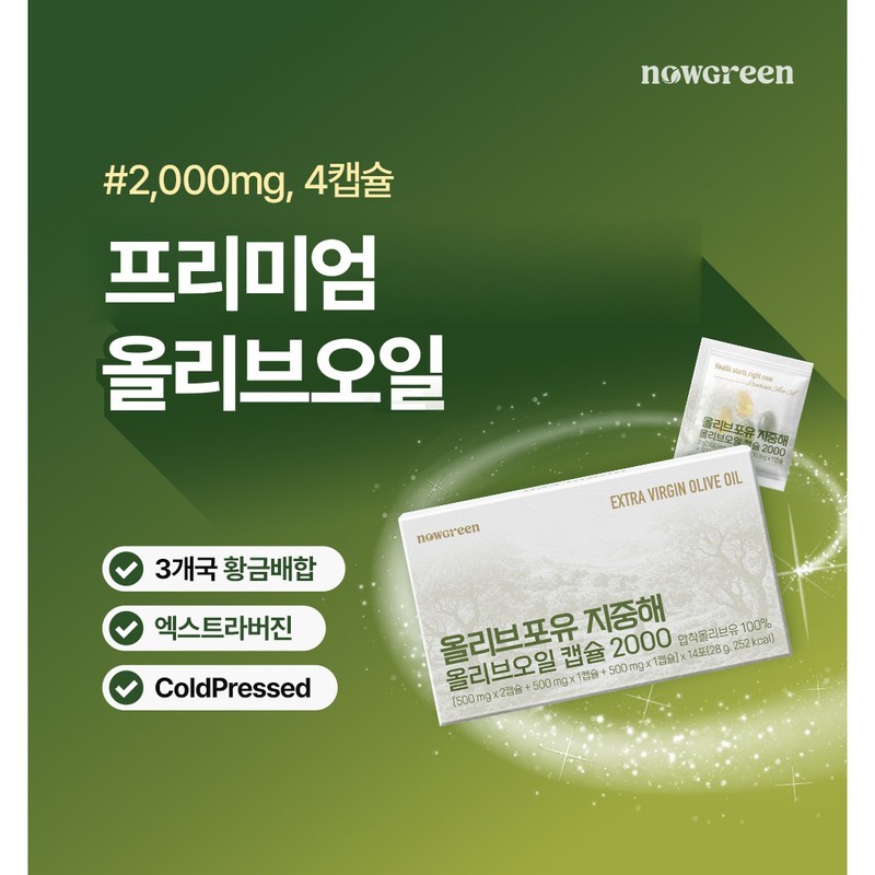 Nowgreen Olive Oil Mediterranean Olive Oil Capsules 2000, 28g, 1