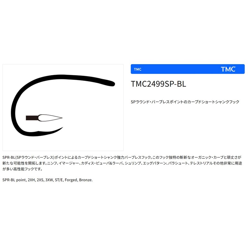 ティムコ(TIEMCO) フライフック Q100 TMC2499SP-BL 8号