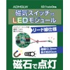 BitTradeOne ADMGLW3 LED Module Leads with Magnetic Switch, Set of