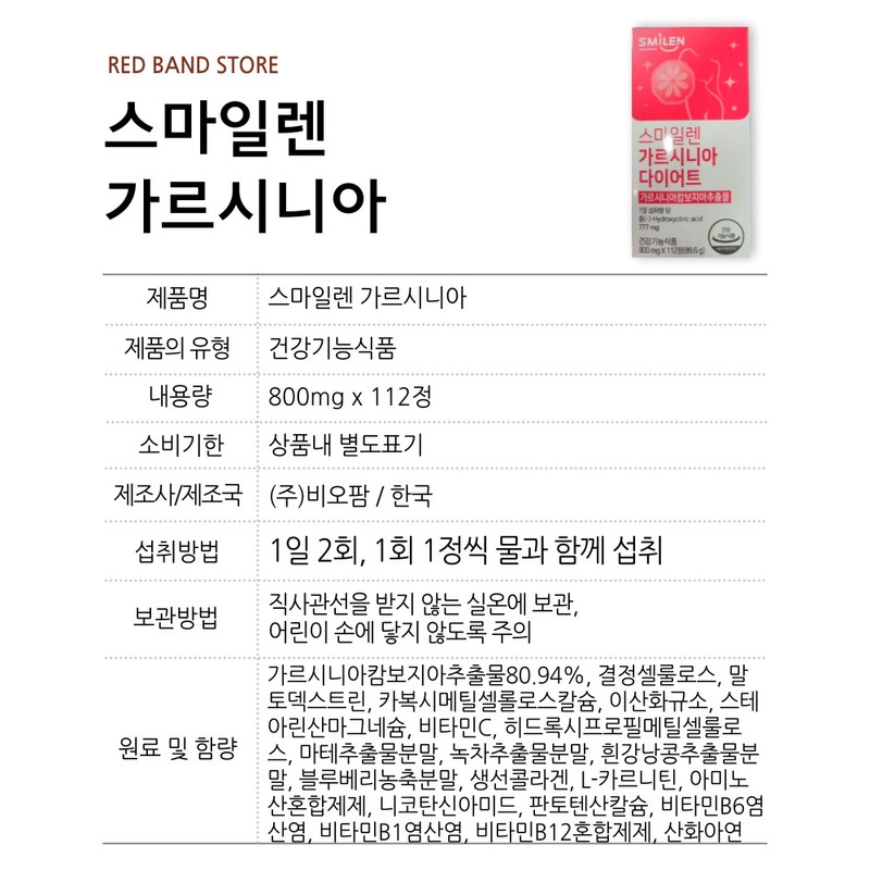 Smileen Smilen Garcinia Diet 112 tablets 1 box / 스마일렌