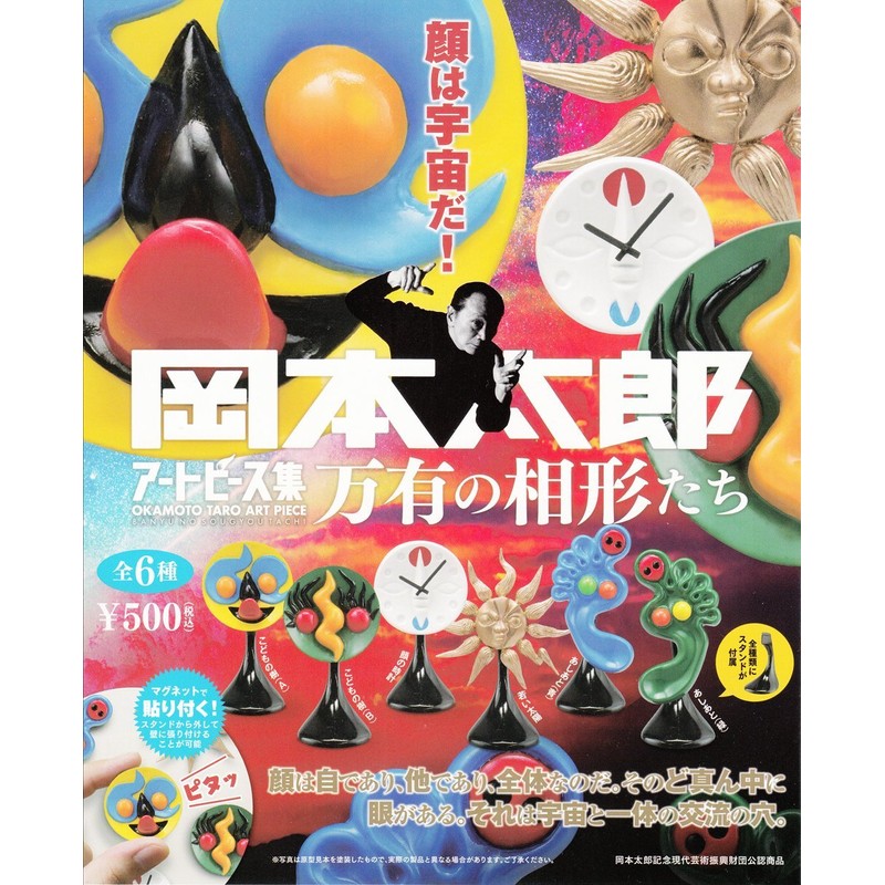 Capsule Q Museum Taro Okamoto Art Piece Collection - Aigatachi