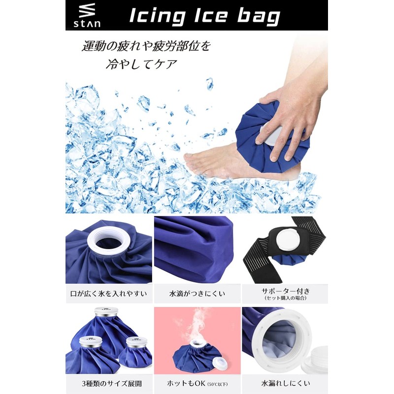 stan アイシングバッグ 氷嚢 氷のう アイシング アイスバッグ サポーター バンテージ付 クールダウン 冷温兼用