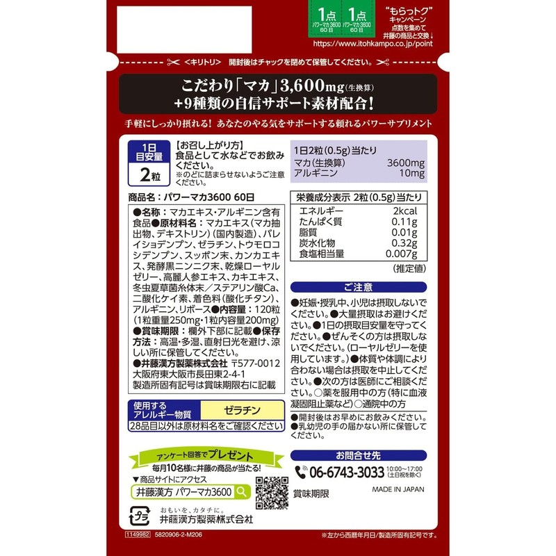 Itoh Kampo (井藤漢方製薬) Maca Supplement【Power Maca 3600 Economy Pack 60