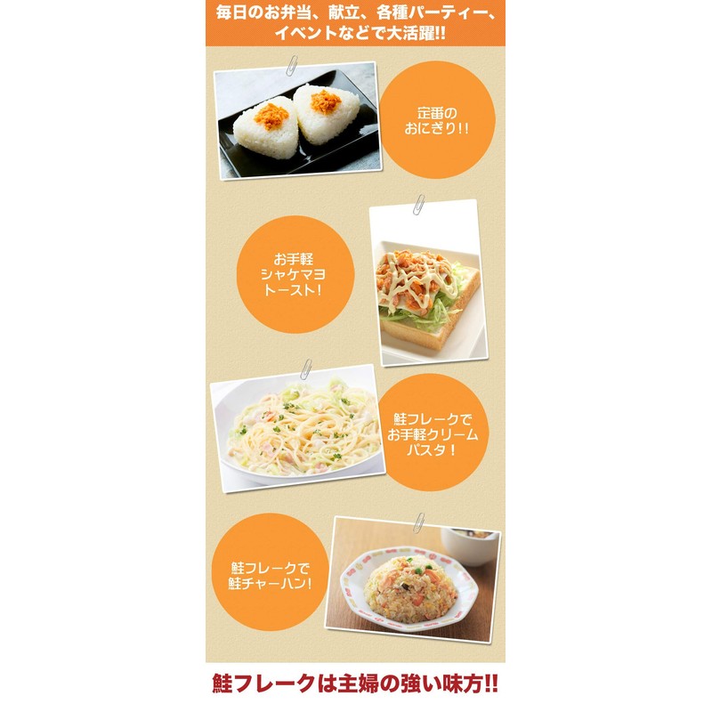 Hokkaido Processed Salmon Flakes, 28.2 oz (800 g) (14.1 oz