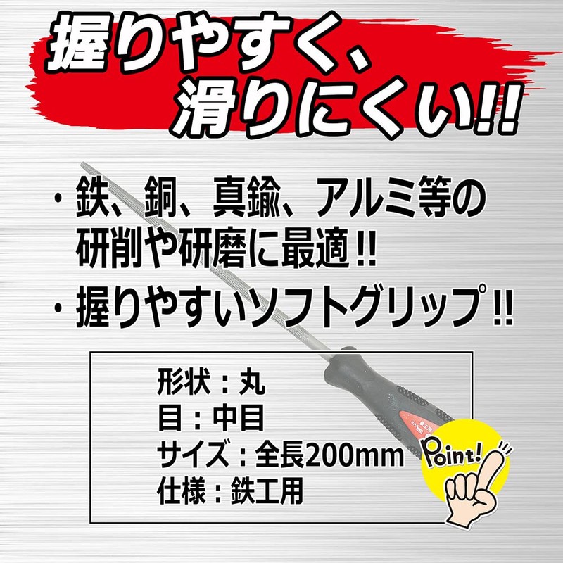 SK11 鉄工ヤスリSG 柄付 中目 丸 200mm