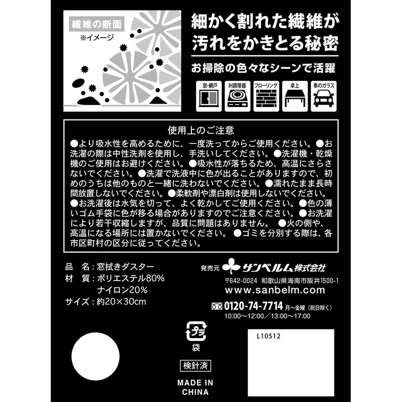 Sanbelm L10512 Cloth Black Window Cleaning Duster 7.9 x 11.8