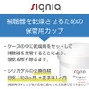 SIGNIA Hearing Aid Drying Cups with Silica Gel (1 piece)