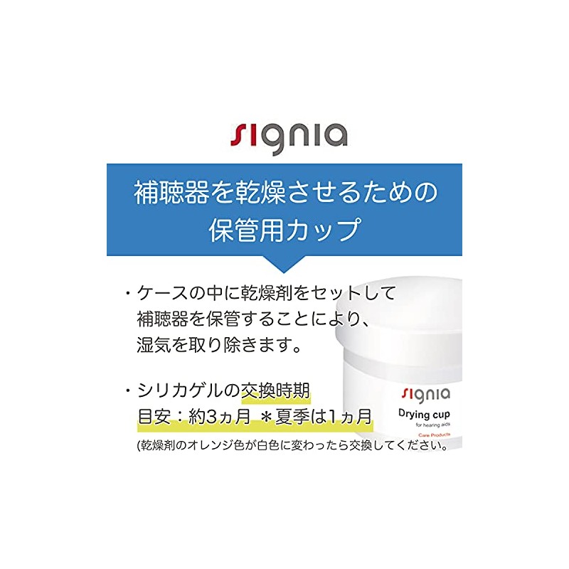 SIGNIA Hearing Aid Drying Cups with Silica Gel (1 piece)