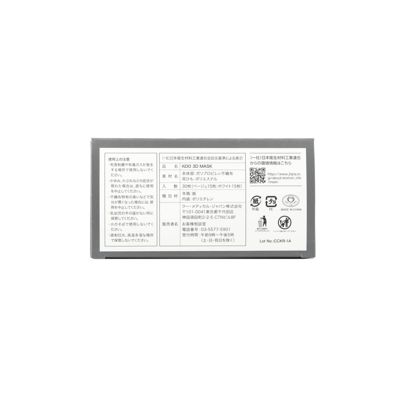 KOO 3D MASK ベージュホワイト 30枚入