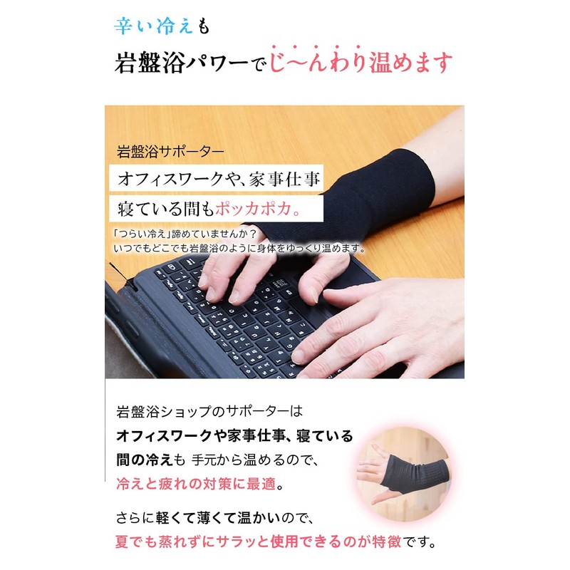 健まーる 岩盤浴 手の甲 手首用 サポーター (ブラック) 6627-F-A