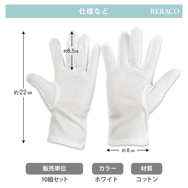 RERACO White Gloves, Non-slip, Formal, Set of 10, Gloves, White,