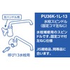 SANEI PU36K-1L-13 Faucet Spindle (Fixed Link Left Screw), For Nominal