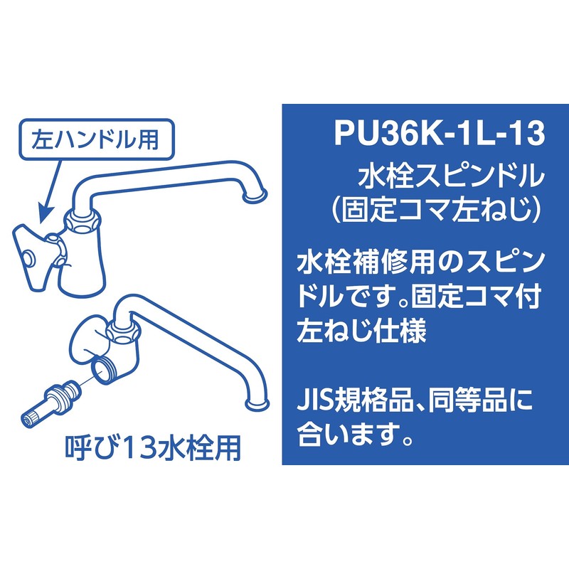 SANEI PU36K-1L-13 Faucet Spindle (Fixed Link Left Screw), For Nominal
