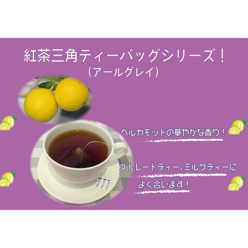 Kokutaro Earl Grey Tea Triangle Tea Bag, 50 P x