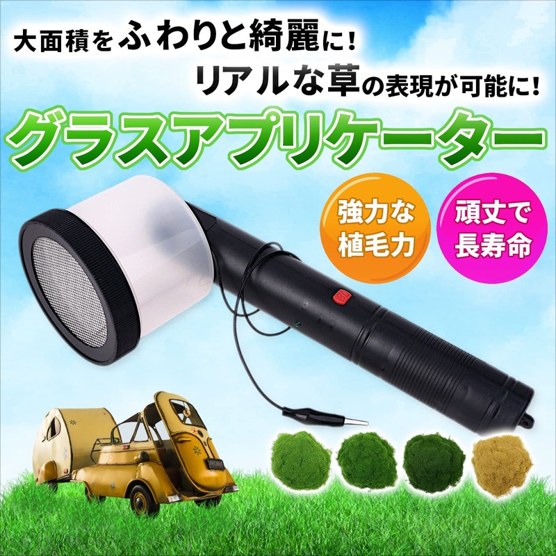 heizi Glass Applicator Diorama Grass Grass Soil Powder Electrostatic Flocking