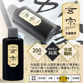 Boku-Undo Gensou Liquid Ink