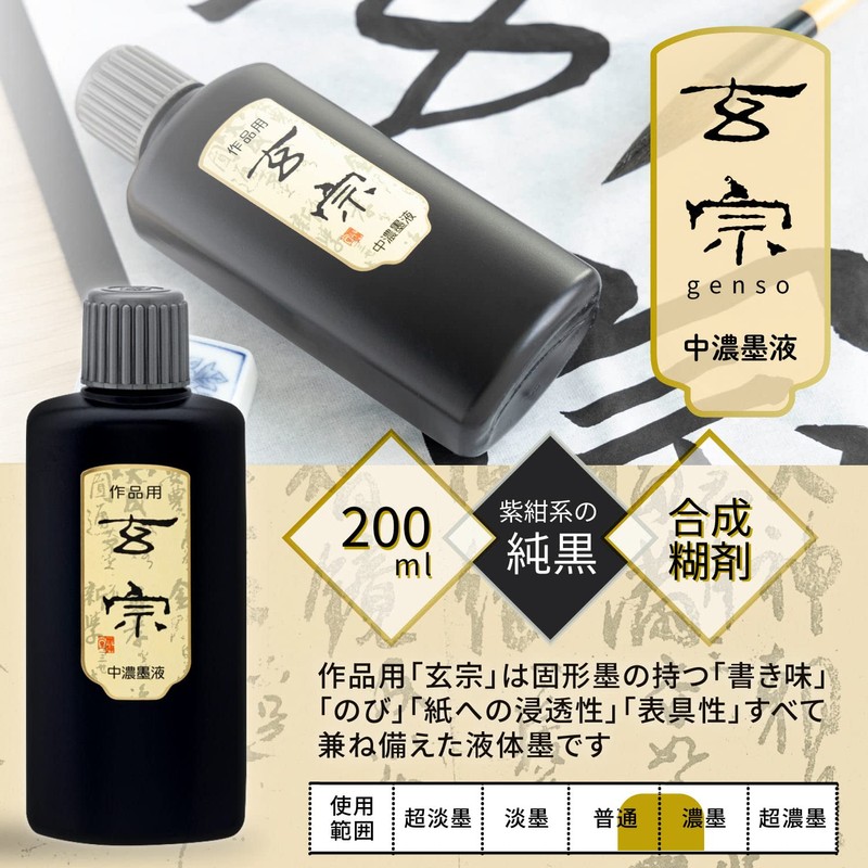 Boku-Undo Gensou Liquid Ink