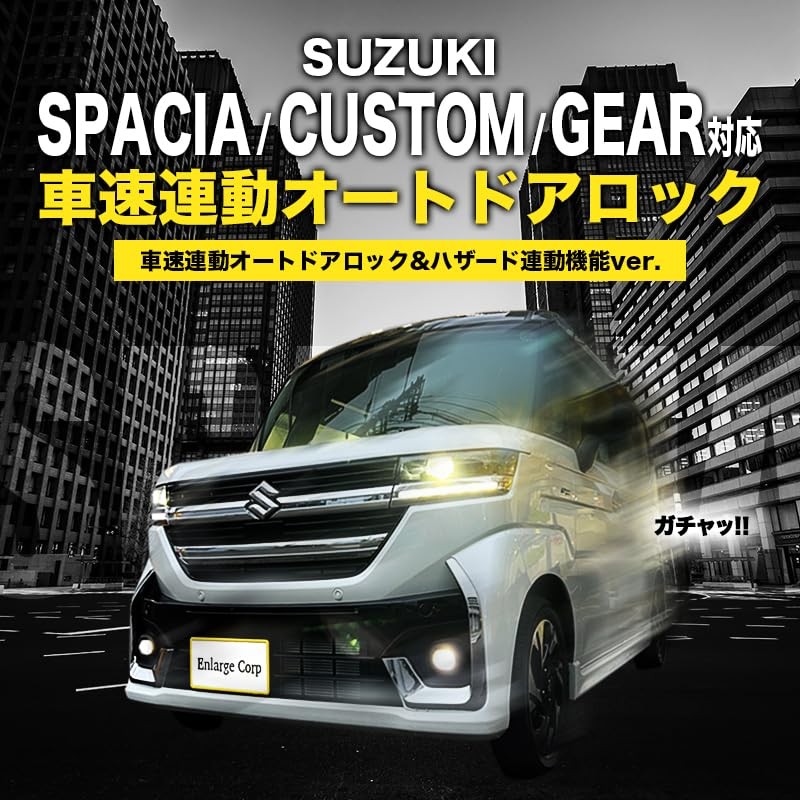 Spacia/Custom/Gear, Compatible with MK54S and MK94S Vehicle Speed Interlocking Auto