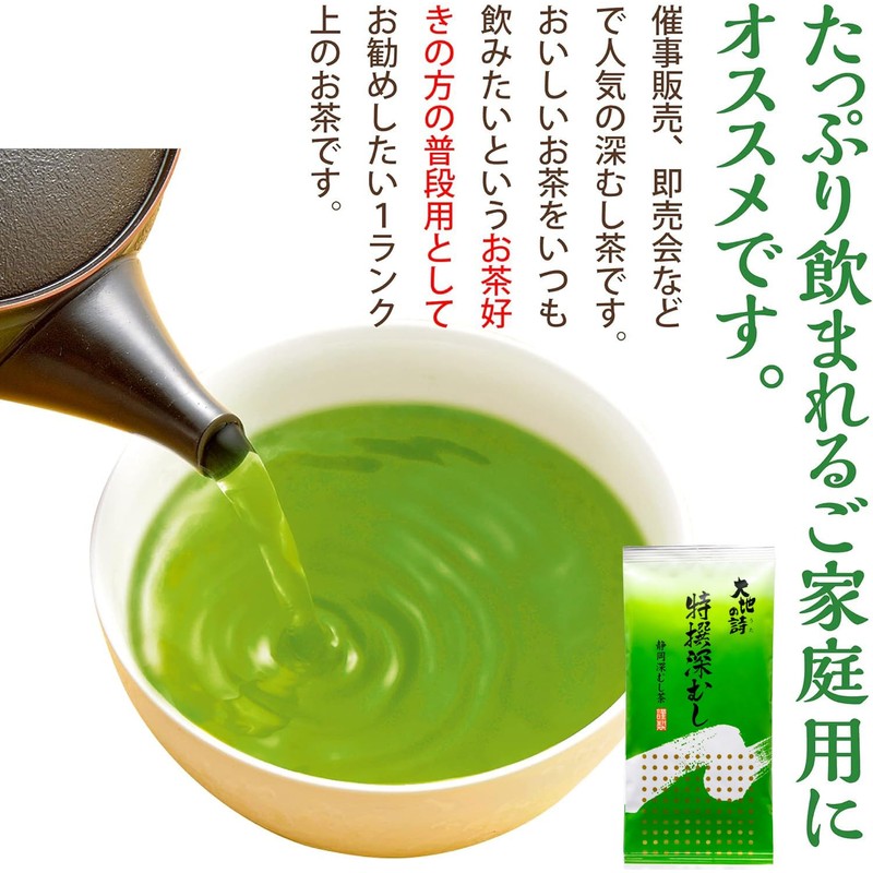 Arahataen Earth's Poetry Special Selection Deep Mushi 5.3 oz (150