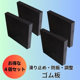 EINEY Rubber Plate Blocks, Anti-Slip, Height Adjustment Base, Soundproofing, Vibration Proofing, Noise/Vibration Prevention, Mat, Cushion, Furniture, Table, Chair, Bet, Anti-Slip Pad (Thickness 0.8 inch (20 mm) Set of 4
