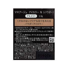 マキアージュ アイカラー N パウダーアイシャドウ PK451 クリアカラー 1.3g
