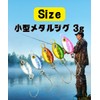 Blue Ocean Metal Jig Set, 0.1 oz (3 g) (Set