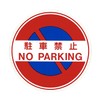 Oriental Mark No Parking Sticker 1341