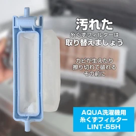 ELPA Washing Machine Lint Filter (Genuine Aqua AQUA/LINT-55) Washing Machine Filter / Garbage Net / (LINT-55H)