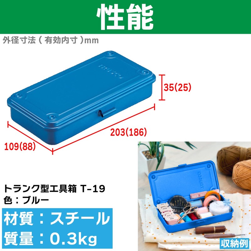 TRUSCO T-19 Trunk Tool Box, 80.9 x 4.3 x 1.3