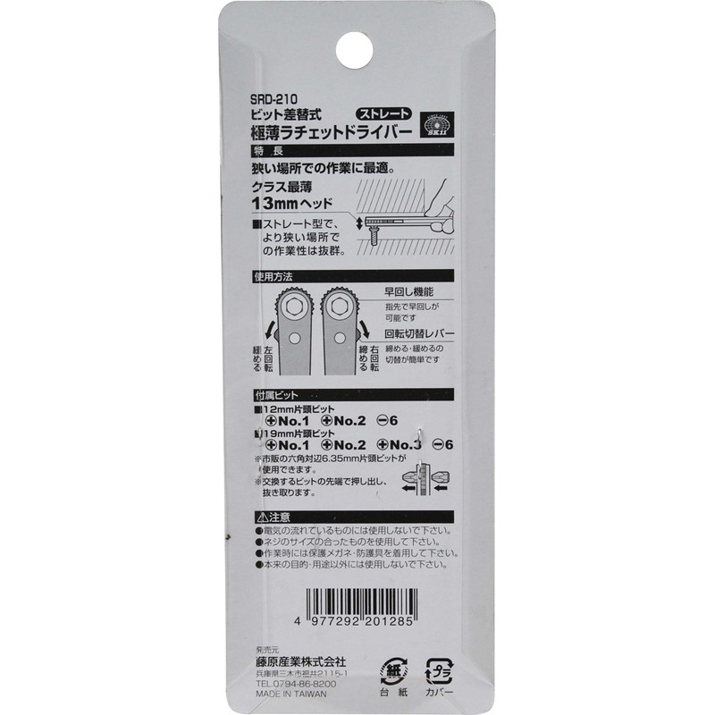SK11 極薄ラチェットドライバー ギア数20山 SRD-210