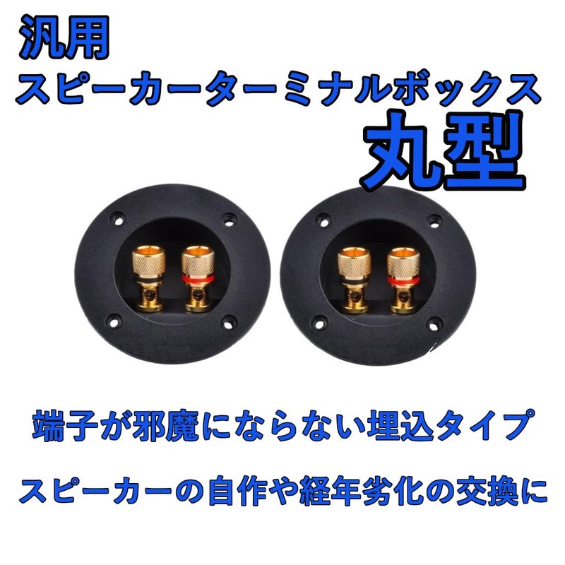 Universal Speaker Terminal Box, Round Shape (Choose Number of Pieces),
