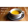 JA Furano Pumpkin Potage Soup, 5.6 oz (160 g) x