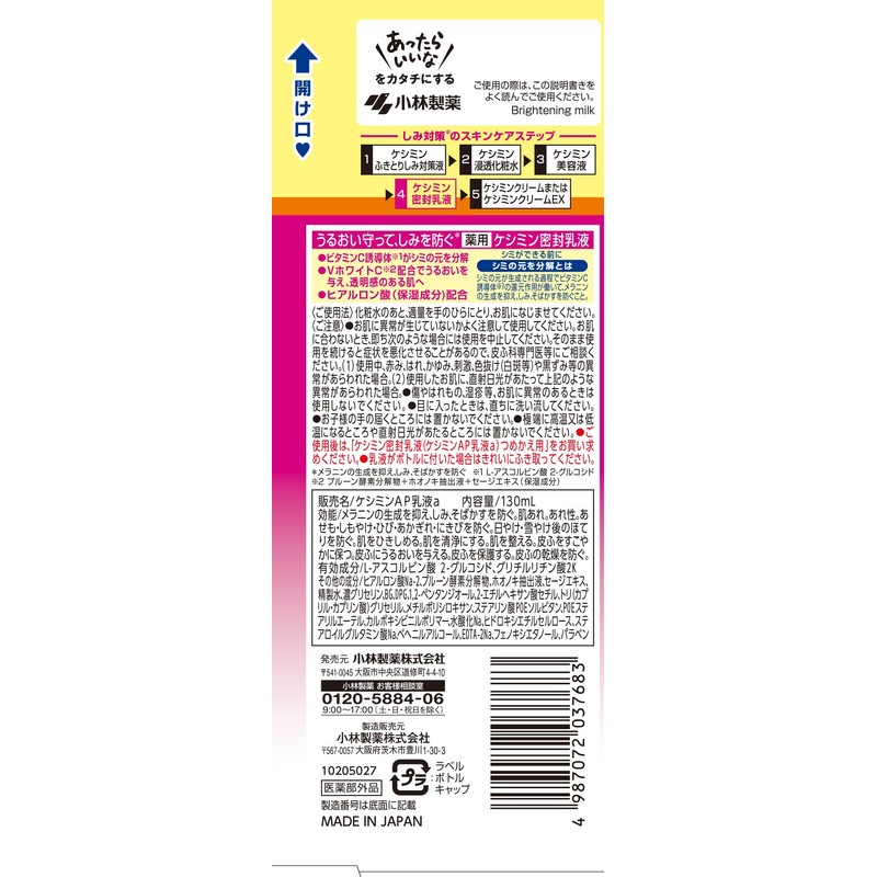【公式】[ ケシミン ] ケシミン密封乳液 本体【 ビタミンC 誘導体と VホワイトC 配合】【 シミ
