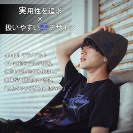 monoii 洗える サウナハット 国産 サウナキャップ サウナ 帽子 メンズ レディース 多色展開 オシャレ e0094