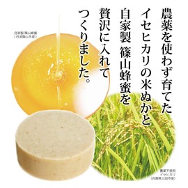 Sasayama Soap with Homemade Honey [Rice Bran Honey Soap, 3.0 oz (85 g), Natural Honey/Moisturizing Ingredients Formulated] Soap Face, Whole Body, Solid Soap (Made in Japan) a10